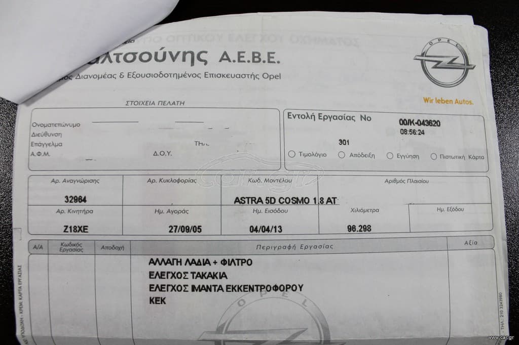 Opel Astra 2005 Με πρόβλημα στο σασμάν, θέλει αντικατάσταση! Cosmo, Panorama thumbnail 42