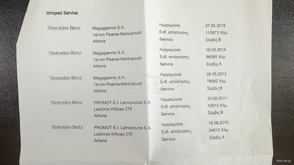 Mercedes-Benz E 350 2009 Coupe, CGI, BlueEfficiency, V6, Ελληνικό, Βιβλίο service thumbnail 44