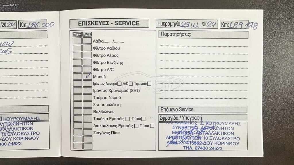 Mercedes-Benz E 350 2009 Coupe, CGI, BlueEfficiency, V6, Ελληνικό, Βιβλίο service thumbnail 47