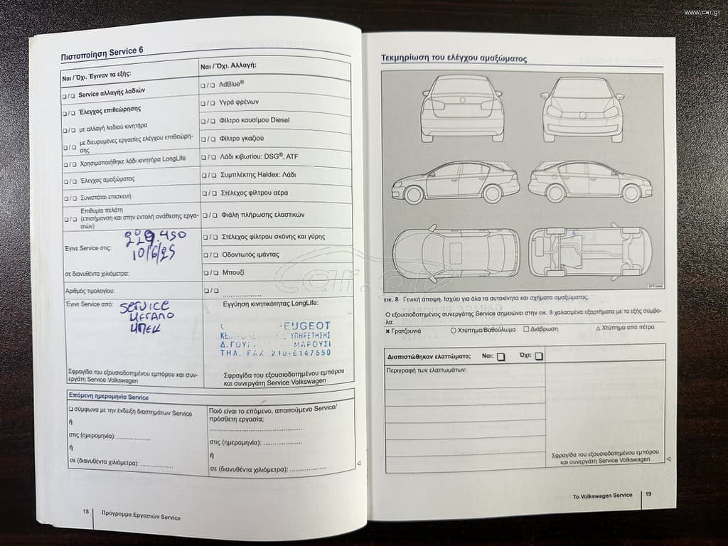 Volkswagen Golf 2013 Ελληνικής αντιπροσωπείας, Οθόνη Carplay, Βιβλίο service thumbnail 46