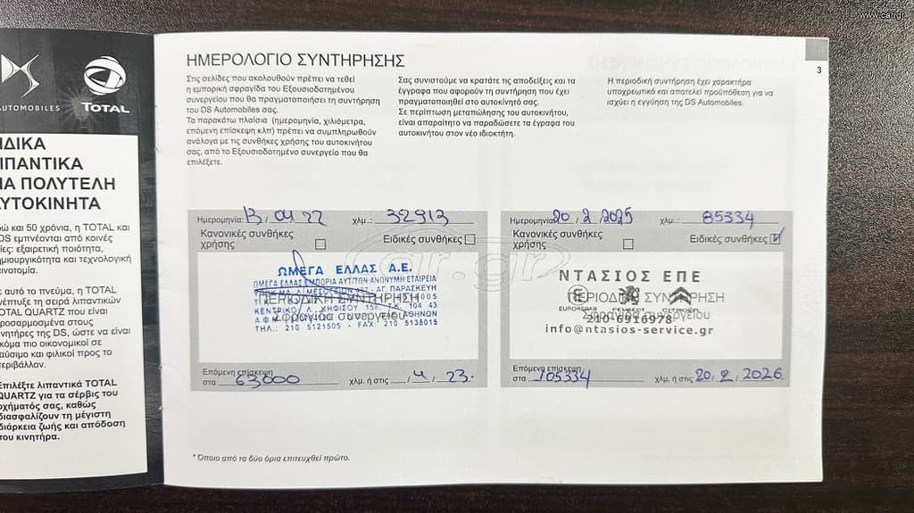 DS DS7 2020 Crossback, Ελληνικό, 1ο Χέρι, Βιβλίο service,2 Ετη Εγγύηση thumbnail 54