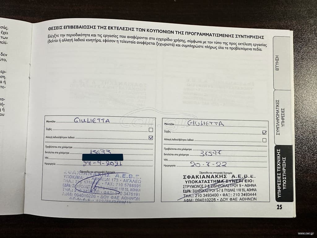 Alfa Romeo Giulietta 2021 Ελληνικό, 1ο Χέρι, Οθόνη Carplay, Βιβλίο,2 Ετη εγγύηση thumbnail 41