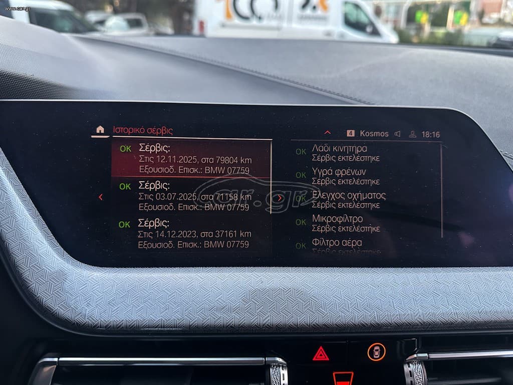 Bmw 216 2021 M Sportline,Ελληνικό, 1ο Χέρι, Βιβλίο service, 2 Ετη Εγγύηση thumbnail 32