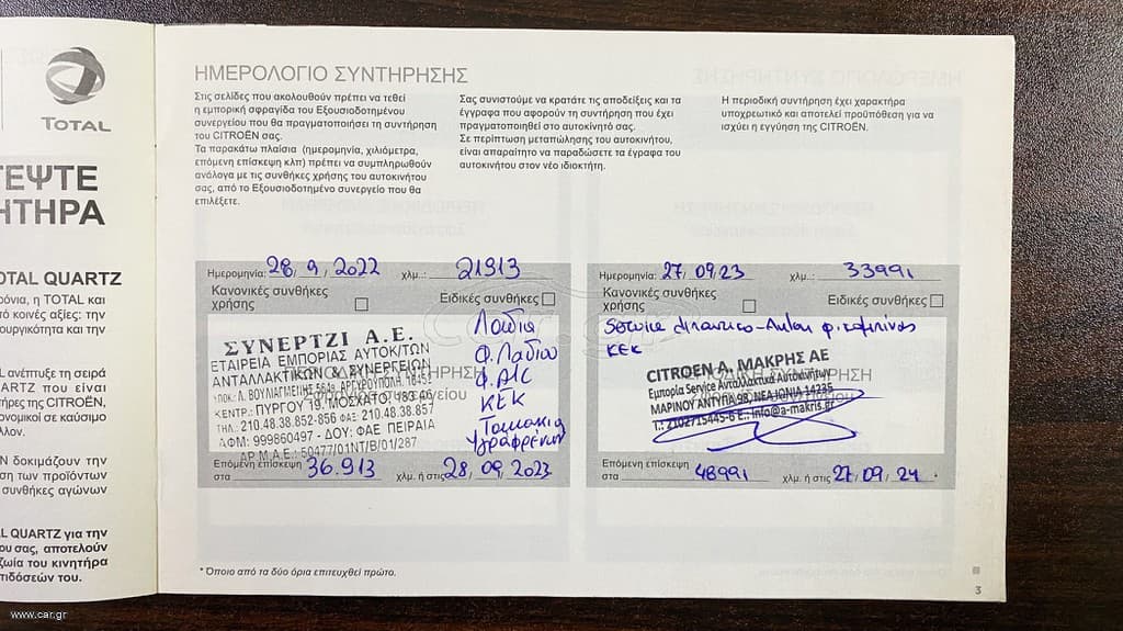 Citroen C1 2020 iTouch,Ελληνικό,1ο Χέρι,Οθόνη CarPlay,Βιβλίο,2Eτη  Εγγύηση thumbnail 43