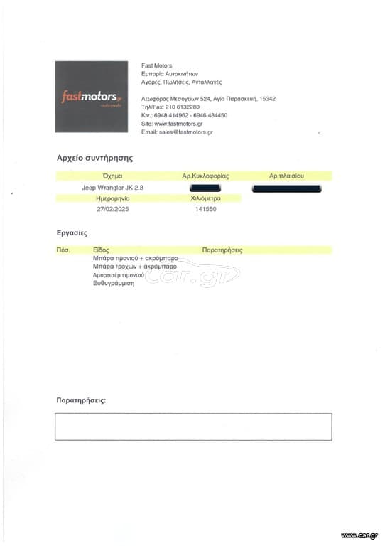 Jeep Wrangler 2008 Ελληνικής αντιπροσωπείας, Οθόνη  Carplay thumbnail 56