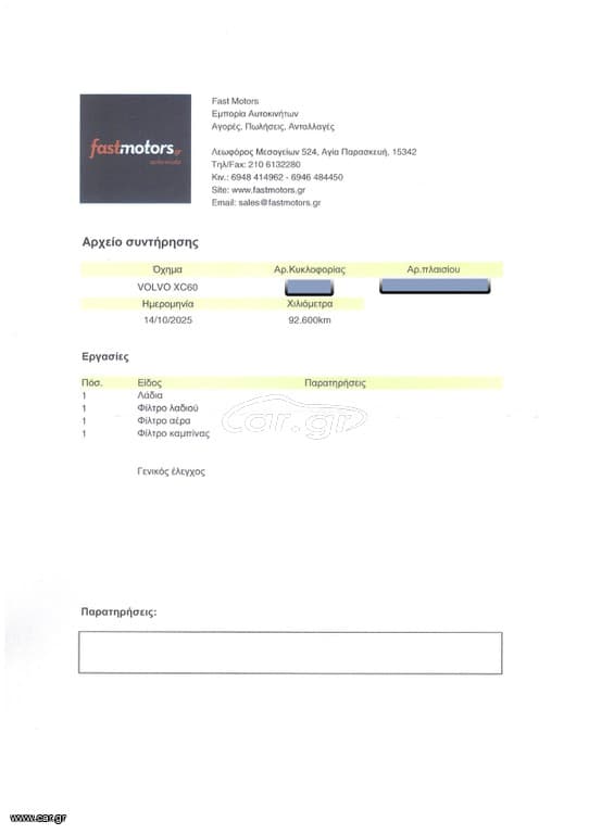 Volvo XC 60 2018 Ελληνικό, D4 AWD, Momentum, 1ο Χέρι, Βιβλίο,2 Ετη Εγγύηση thumbnail 51