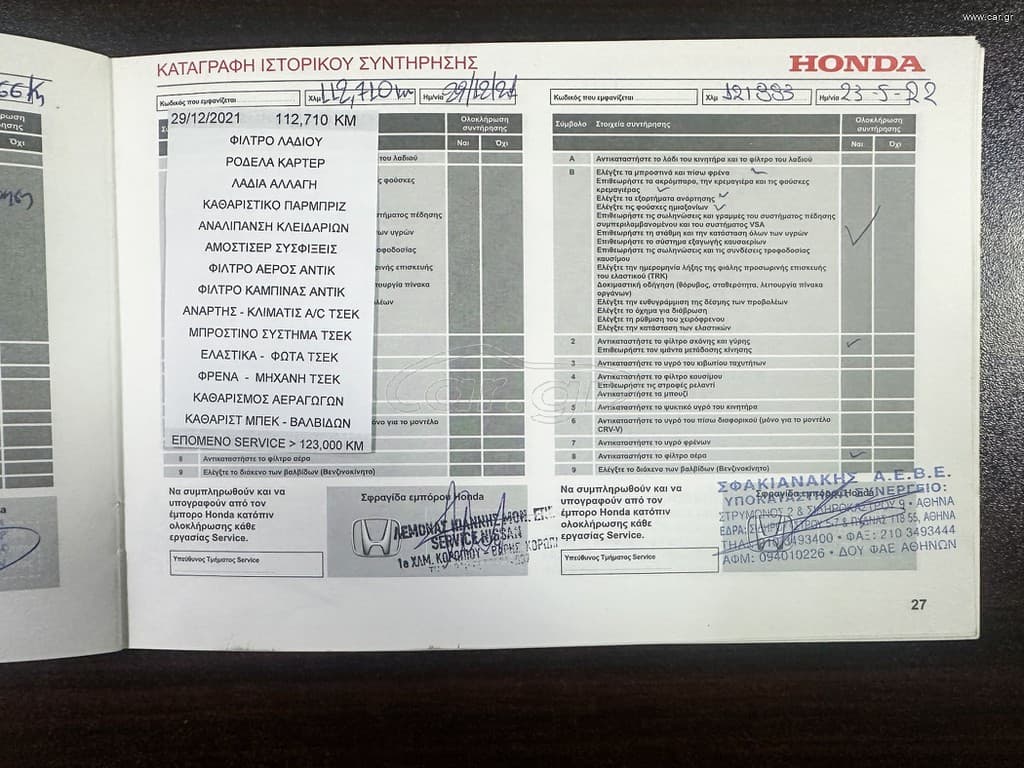 Honda CR-V 2015 4x4, Ελληνικό, 1o Χέρι,Elegance,Οθόνη Carplay,Βιβλίο service thumbnail 48