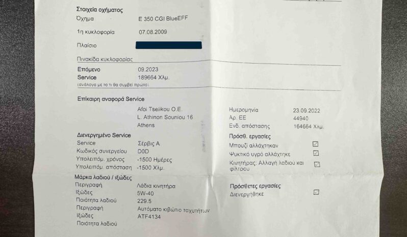 Mercedes-Benz E 350 Coupe, CGI, BlueEfficiency, V6, Ελληνικό, Βιβλίο service ’09 Νούμερο αγγελίας full