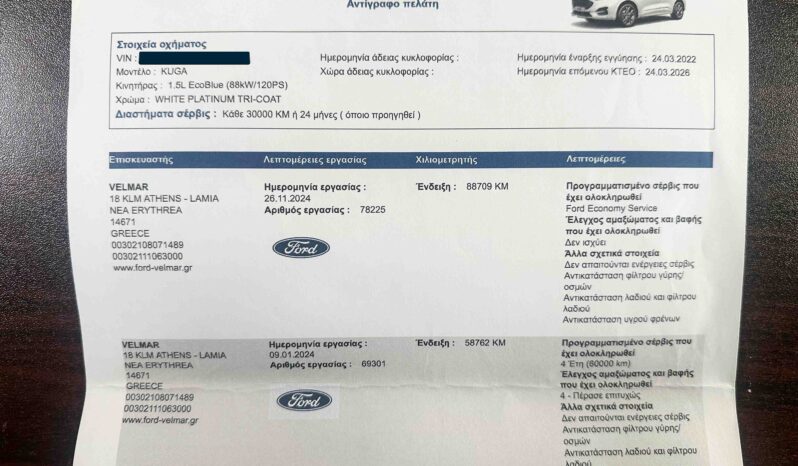 Ford Kuga, 2022 Ελληνικό, 1ο Χέρι,ST-LINE, Βιβλίο service, Εγγύηση full
