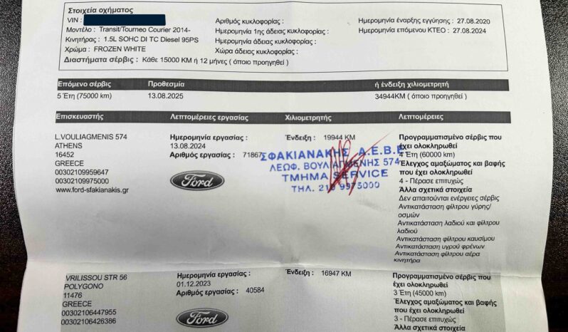 Ford Transit Courier, ’20  Ελληνικής αντιπροσωπείας, Οθόνη Carplay, Βιβλίο service full
